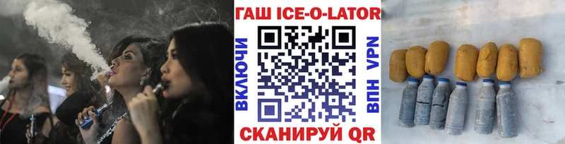 ГАШИШ ice o lator Берёзовка
